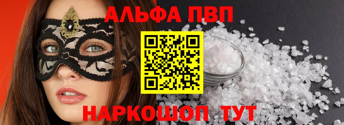 A-PVP кристаллы Белово