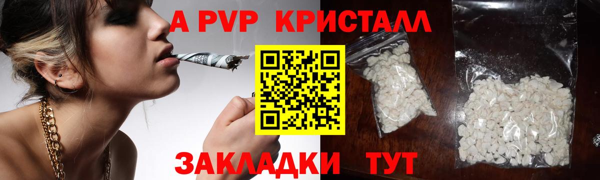 Alfa_PVP Соль  Вход с VPN  Белово  APVP Crystall 
