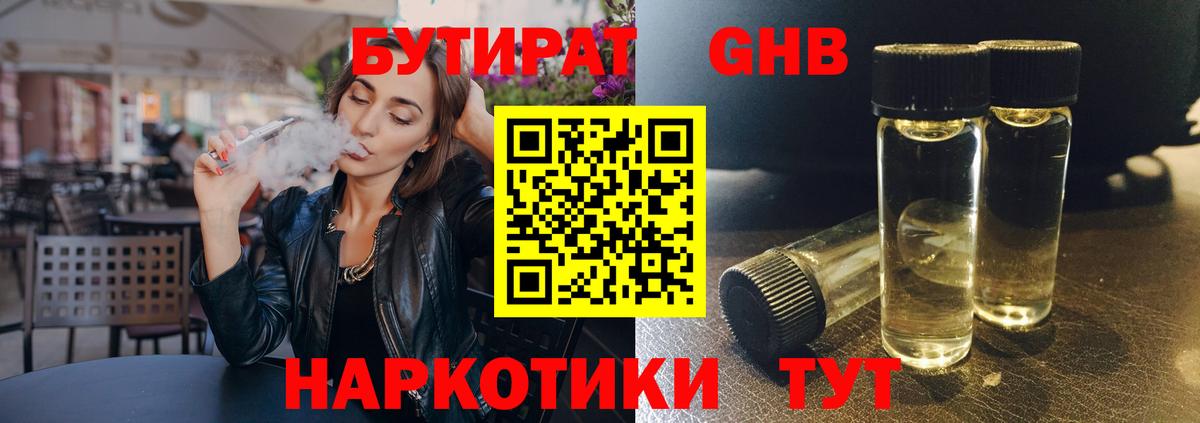 Бутират буратино Белово