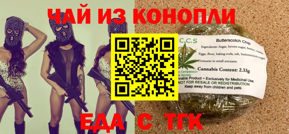 Печенье с ТГК марихуана  Вход с VPN  Белово 