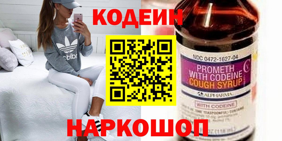Кодеин напиток Lean (лин)  Вход с VPN  Белово  Codein напиток Lean (лин) 