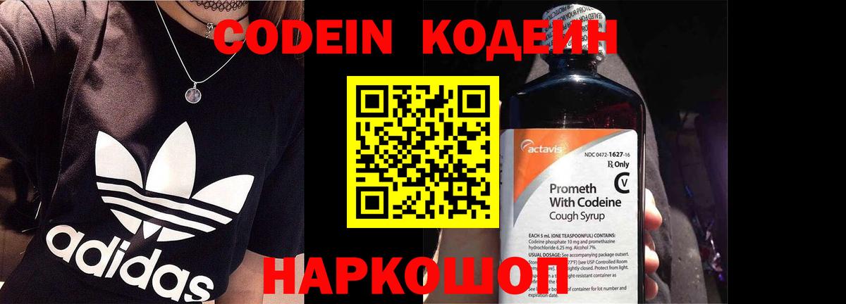 Codein Purple Drank Белово