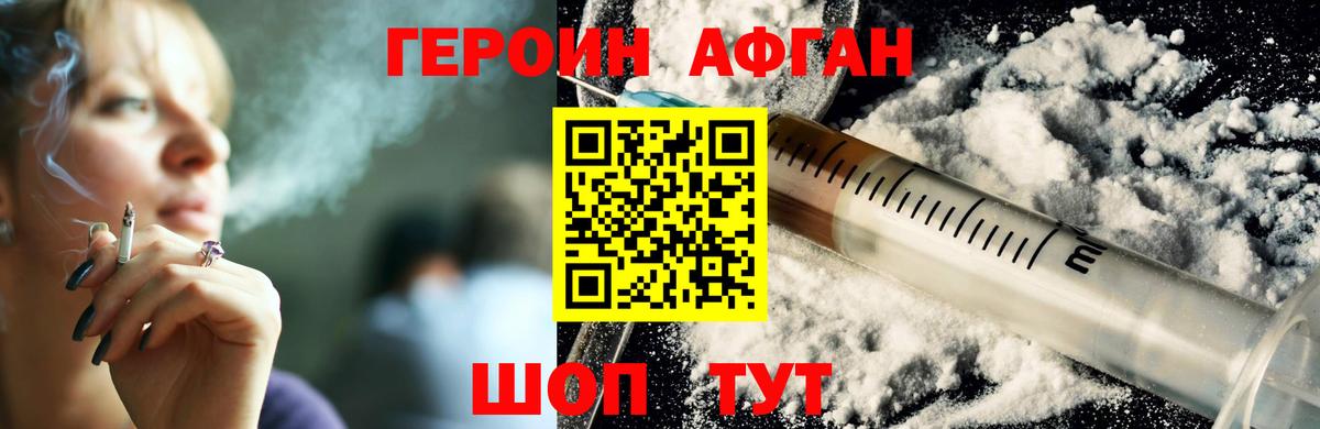 ГЕРОИН Heroin Белово