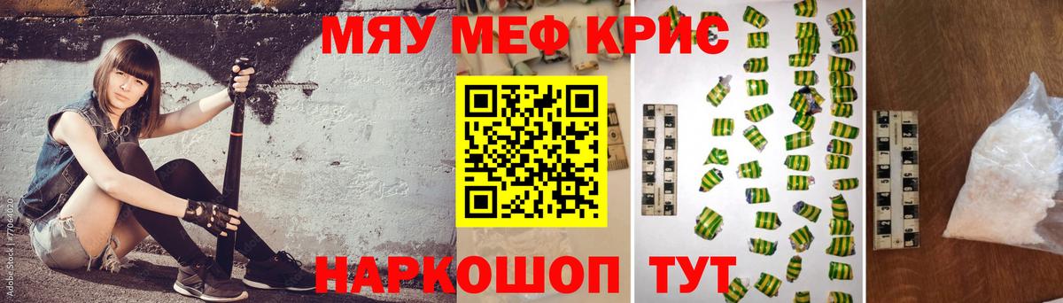 Мефедрон кристаллы Белово